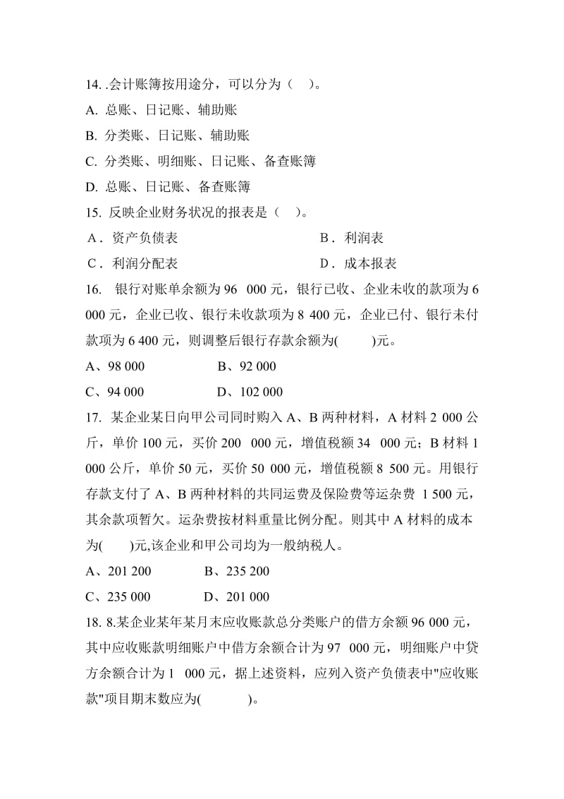 基础会计期末复习题.doc_第3页