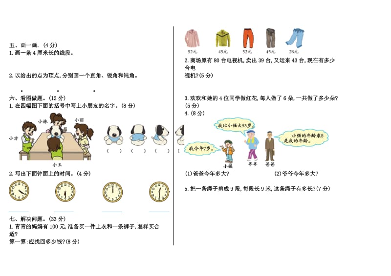 2016-2017学年上学期二年级数学期末测试题.doc_第2页