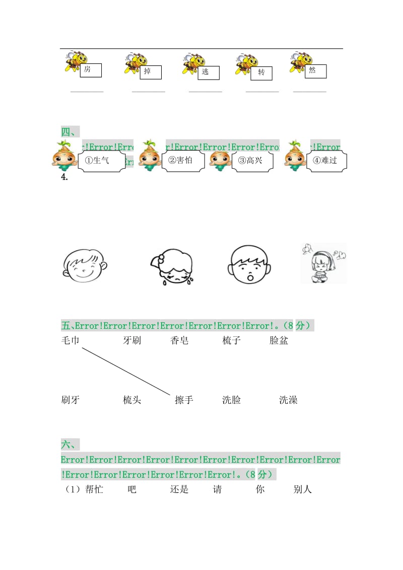 部编版最新一年级下册期末第八单元闯关卷.doc_第2页