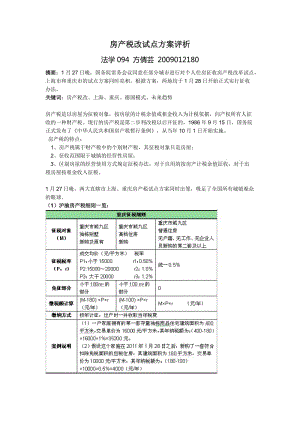 房地產(chǎn)法期末作業(yè).doc