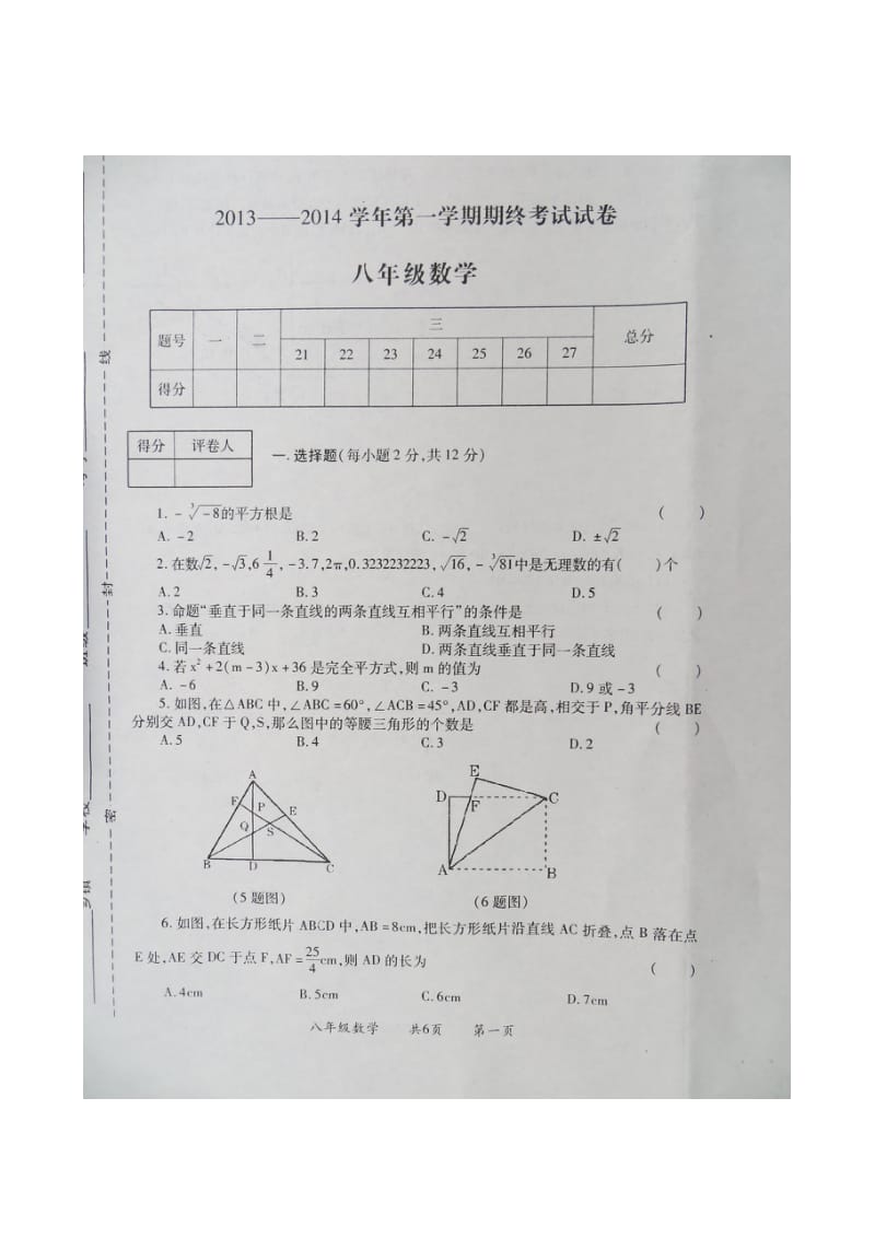 河南省偃师市2013-2014学年八年级上期末数学试卷及答案.doc_第1页