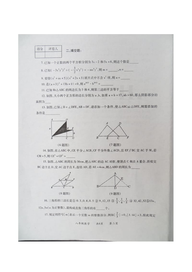 河南省偃师市2013-2014学年八年级上期末数学试卷及答案.doc_第2页