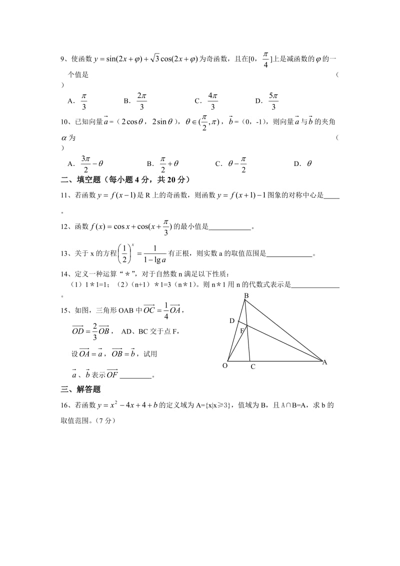 高一(上)数学期末模拟试卷.doc_第2页