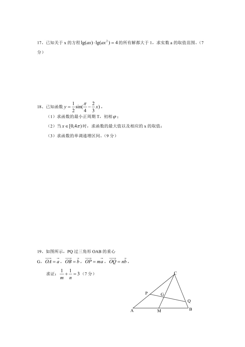 高一(上)数学期末模拟试卷.doc_第3页