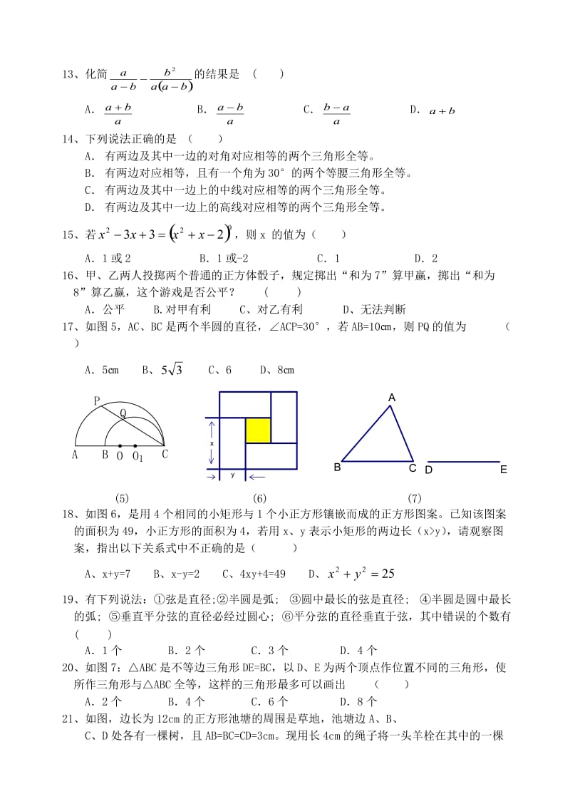 九年级数学上期期末练习试卷.doc_第2页