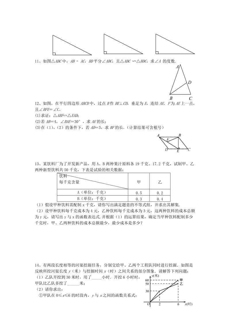 北师大版八年级数学寒假作业练习4.doc_第2页