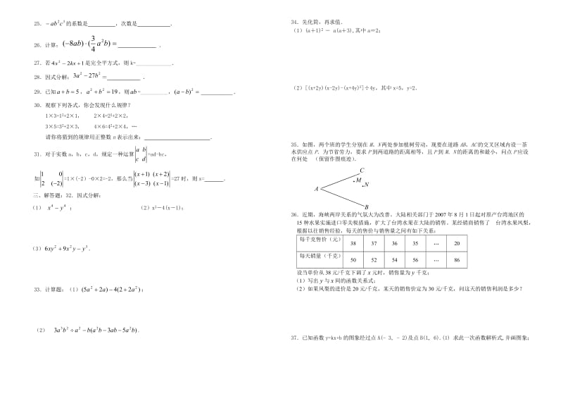 八年级数学下册期末复习题.doc_第2页