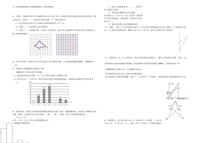 八年级数学下册期末复习题.doc_第3页