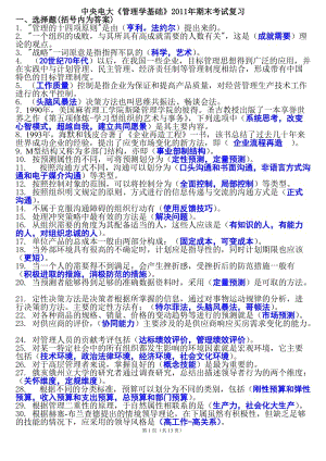 中央電大《管理學(xué)基礎(chǔ)》期末復(fù)習指導(dǎo).doc