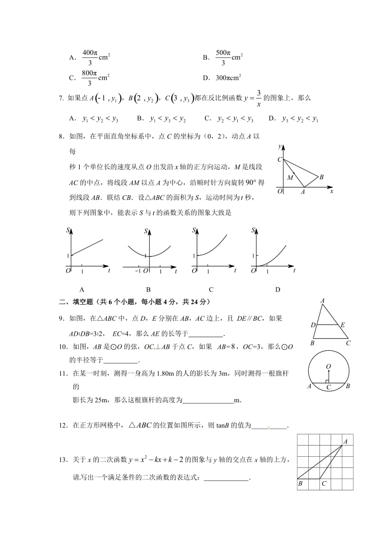 丰台区初三数学期末试题及答案.doc_第2页