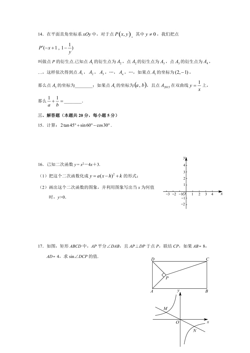 丰台区初三数学期末试题及答案.doc_第3页