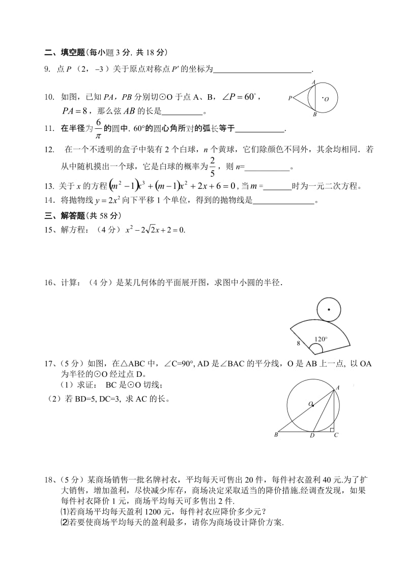 北京市仁和中学2014-2015年九年级上数学期末试题及答案.doc_第2页