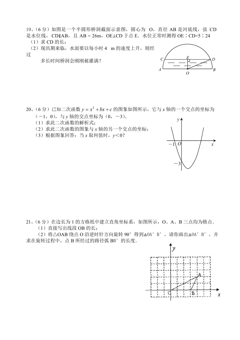 北京市仁和中学2014-2015年九年级上数学期末试题及答案.doc_第3页