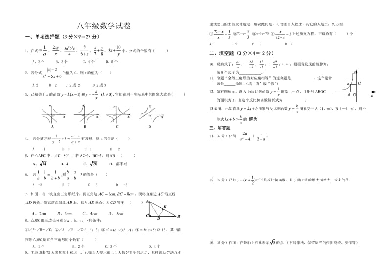 初二数学期末检测题.doc_第1页