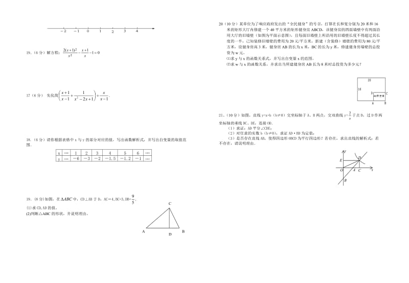 初二数学期末检测题.doc_第2页