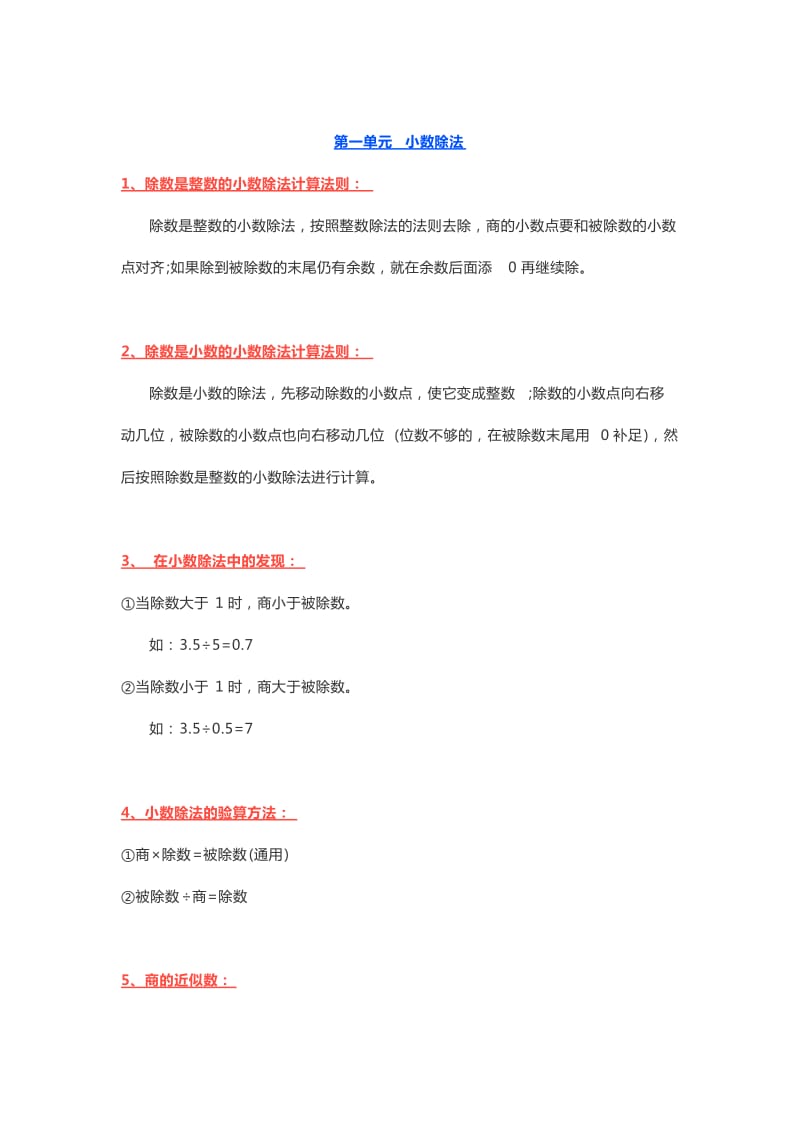 小学五年级数学上册期末复习要点(北师大版).docx_第1页