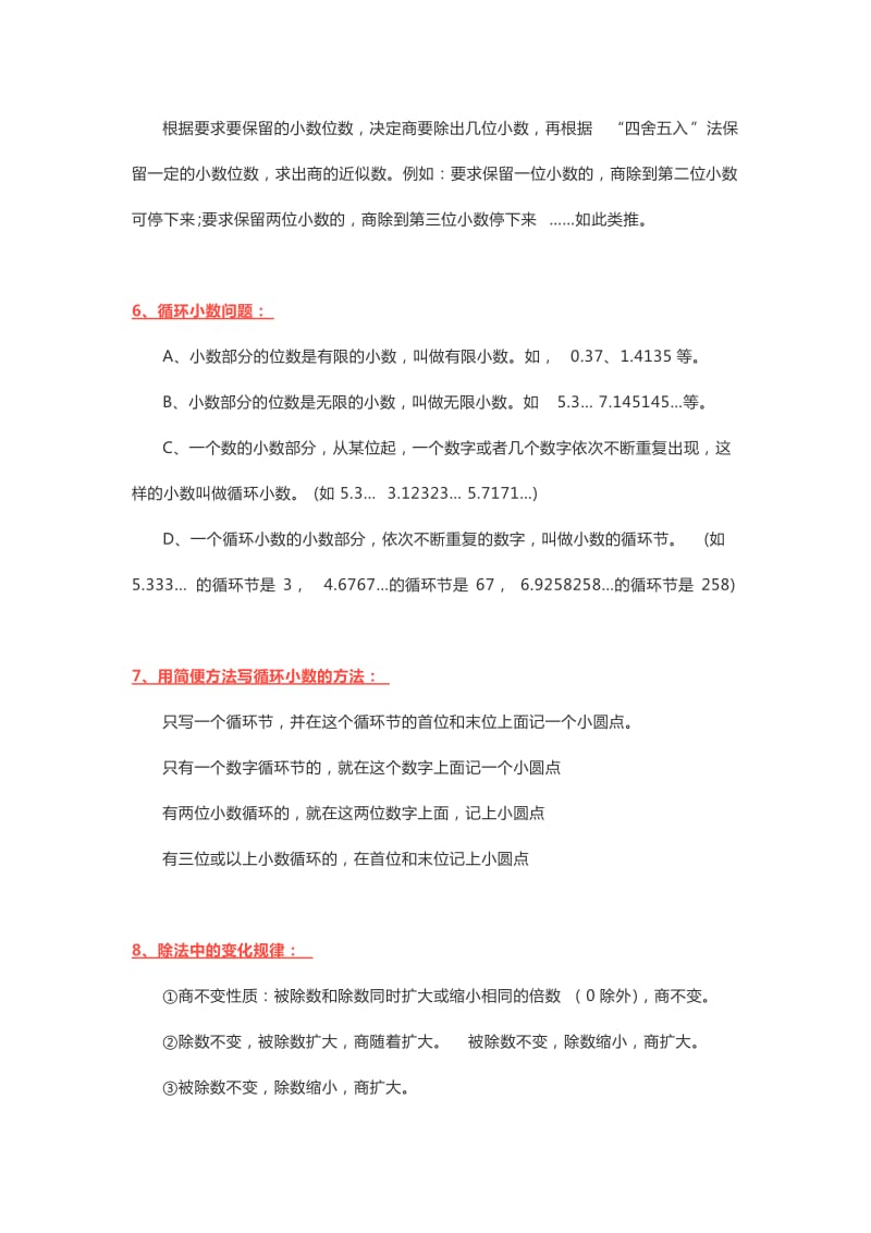 小学五年级数学上册期末复习要点(北师大版).docx_第2页