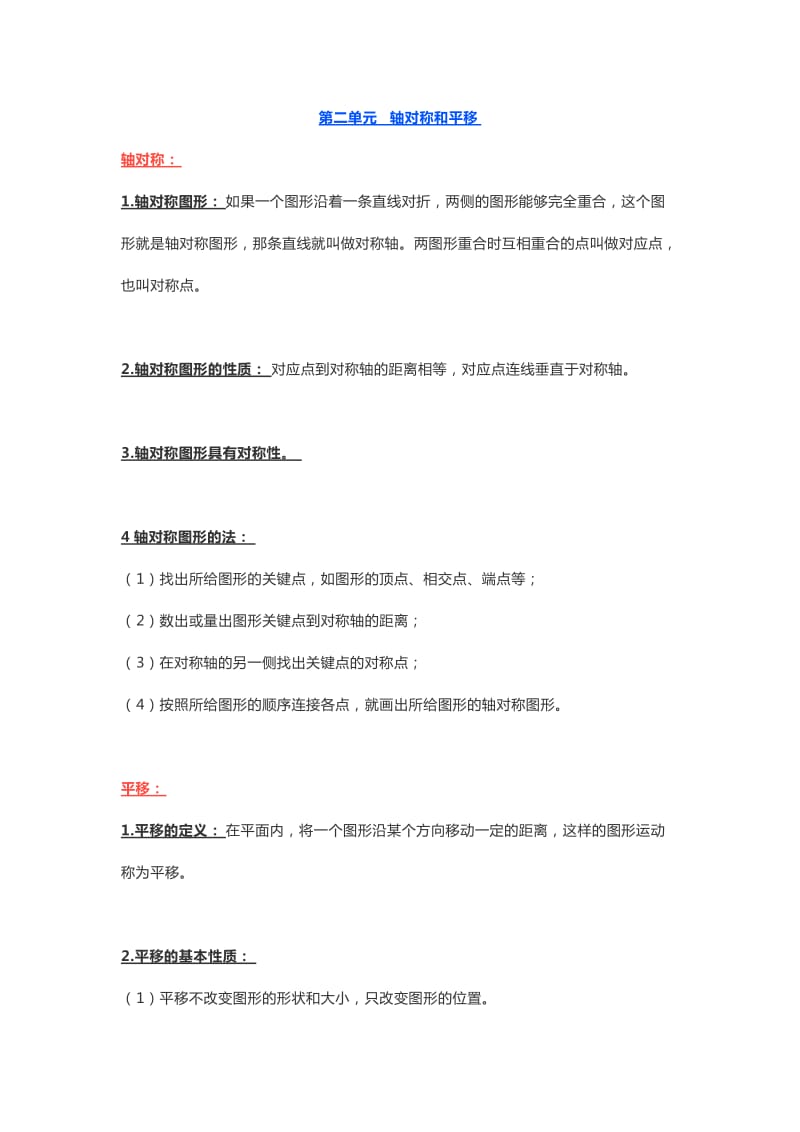 小学五年级数学上册期末复习要点(北师大版).docx_第3页