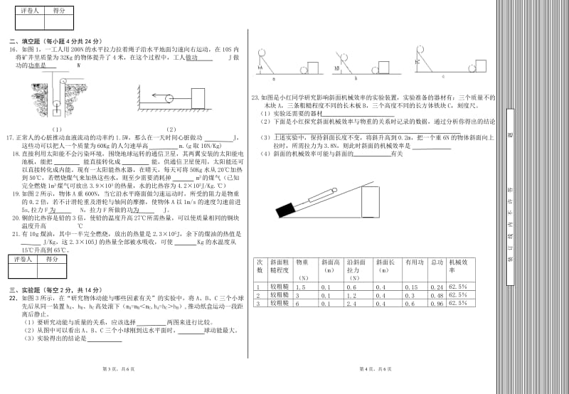 九年级物理期末综合测评.doc_第2页