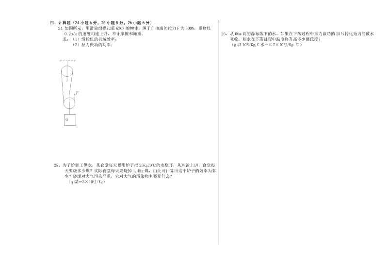 九年级物理期末综合测评.doc_第3页