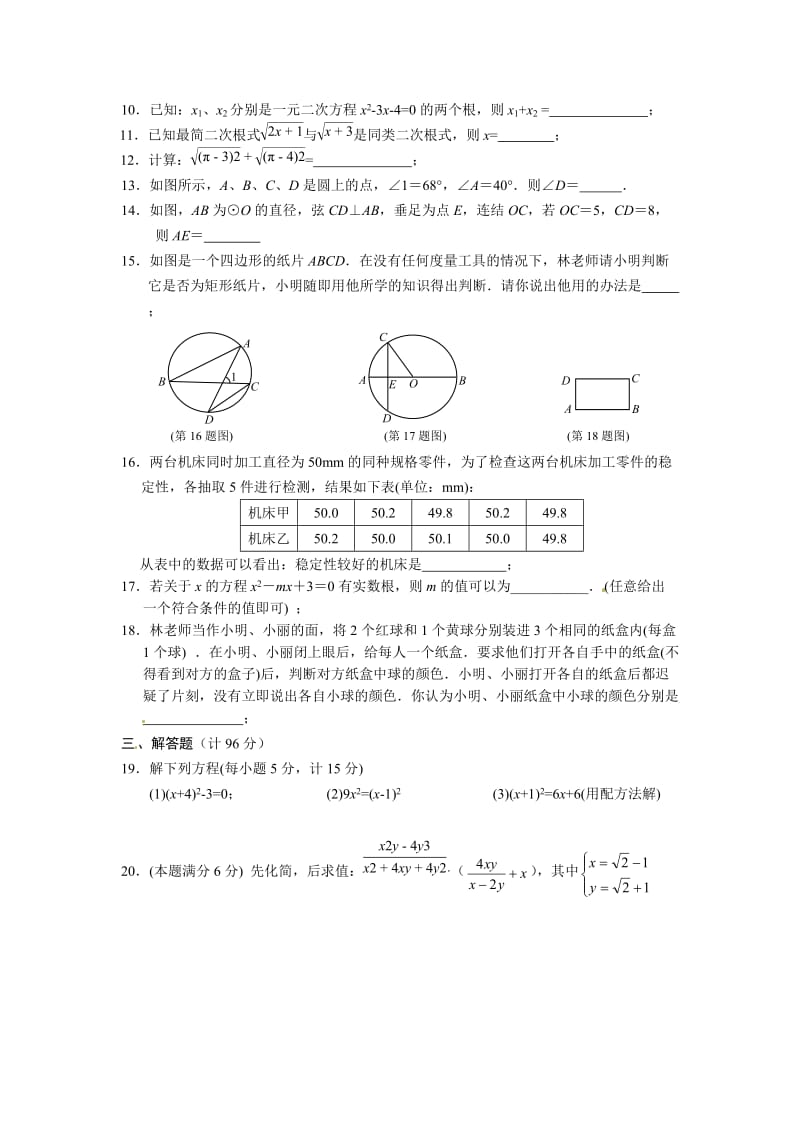 姜堰市九年级上数学期末试题及答案.doc_第2页