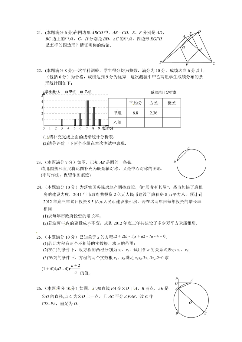 姜堰市九年级上数学期末试题及答案.doc_第3页