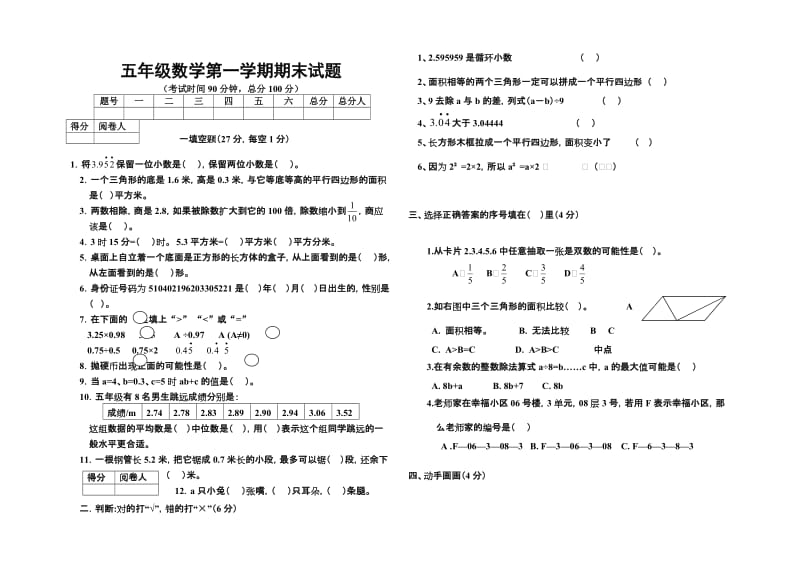 五年级数学第一学期期末试题[人教版].doc_第1页