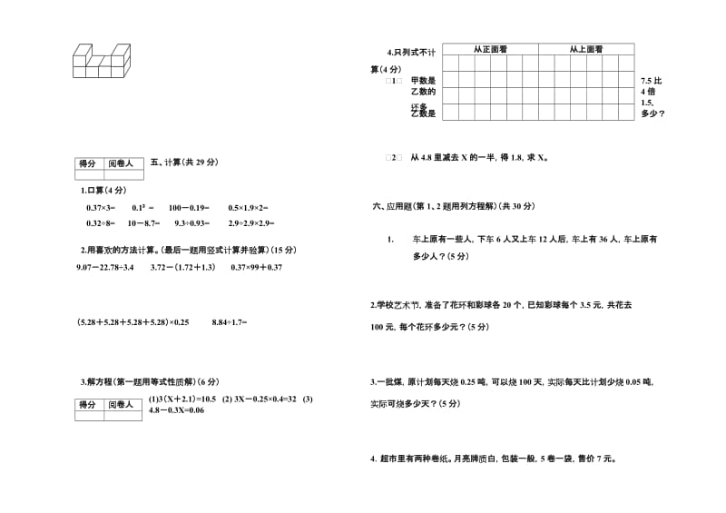 五年级数学第一学期期末试题[人教版].doc_第2页