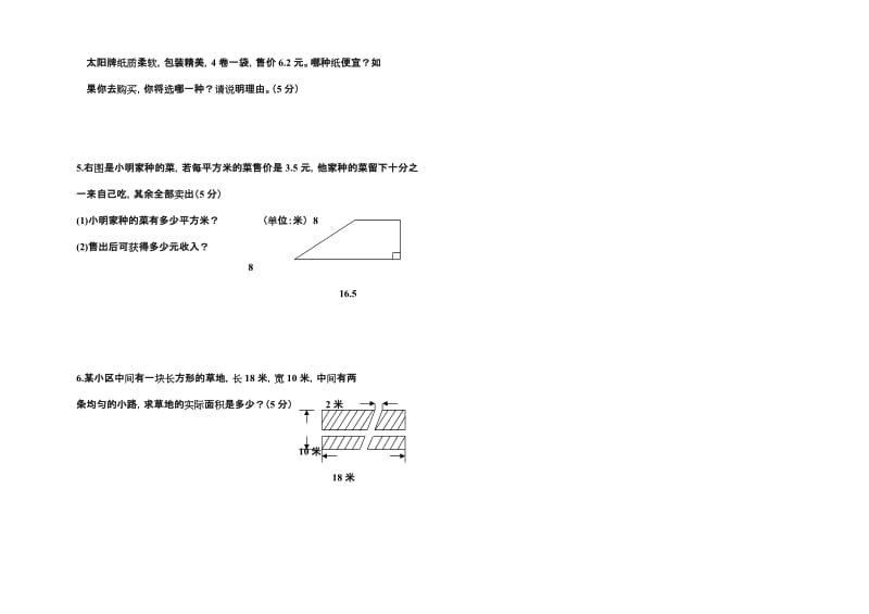 五年级数学第一学期期末试题[人教版].doc_第3页