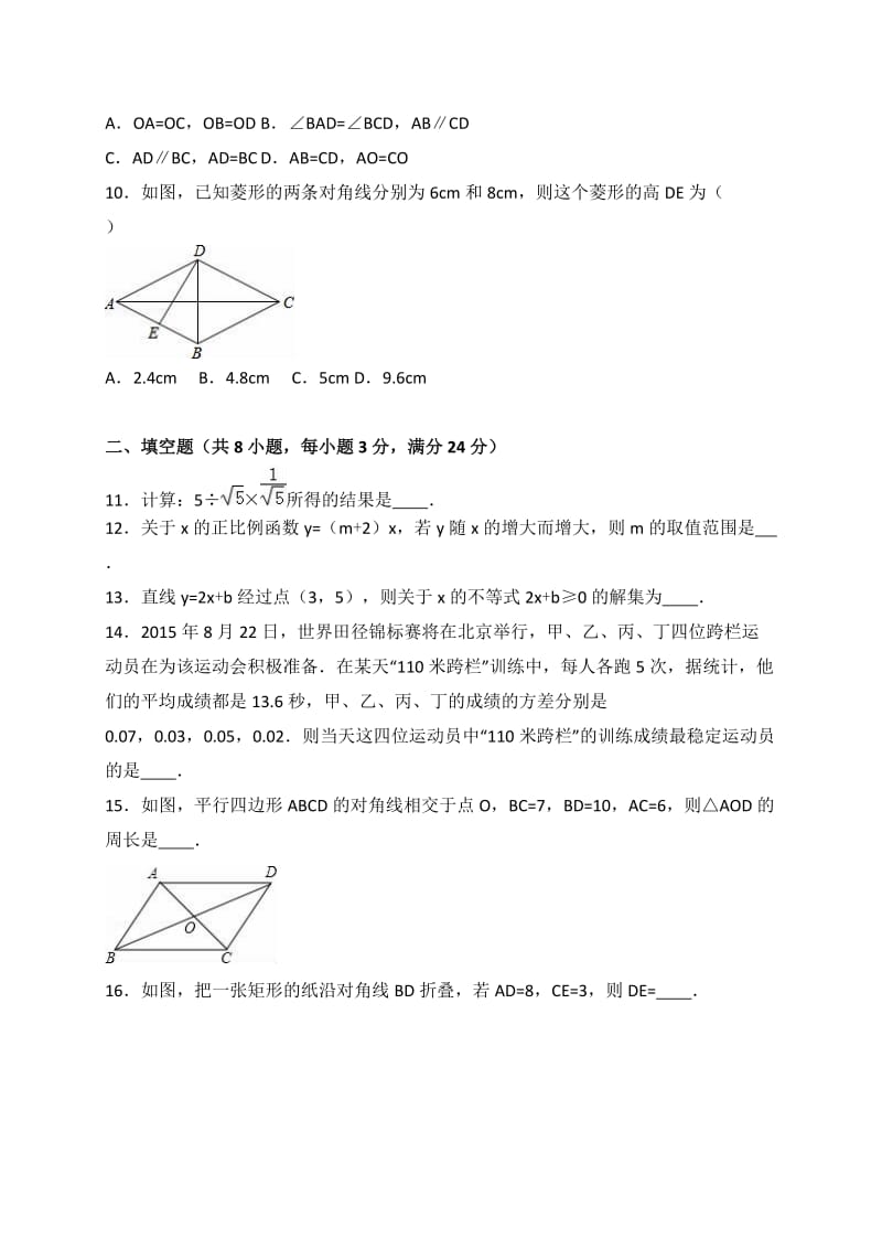 黔南州XX中学2015-2016学年八年级下期末数学试卷含答案解析.doc_第2页