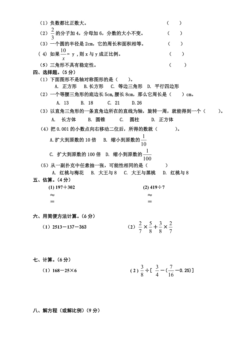 六年级数学下册期末模拟卷.doc_第2页