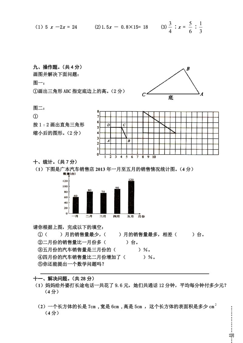 六年级数学下册期末模拟卷.doc_第3页