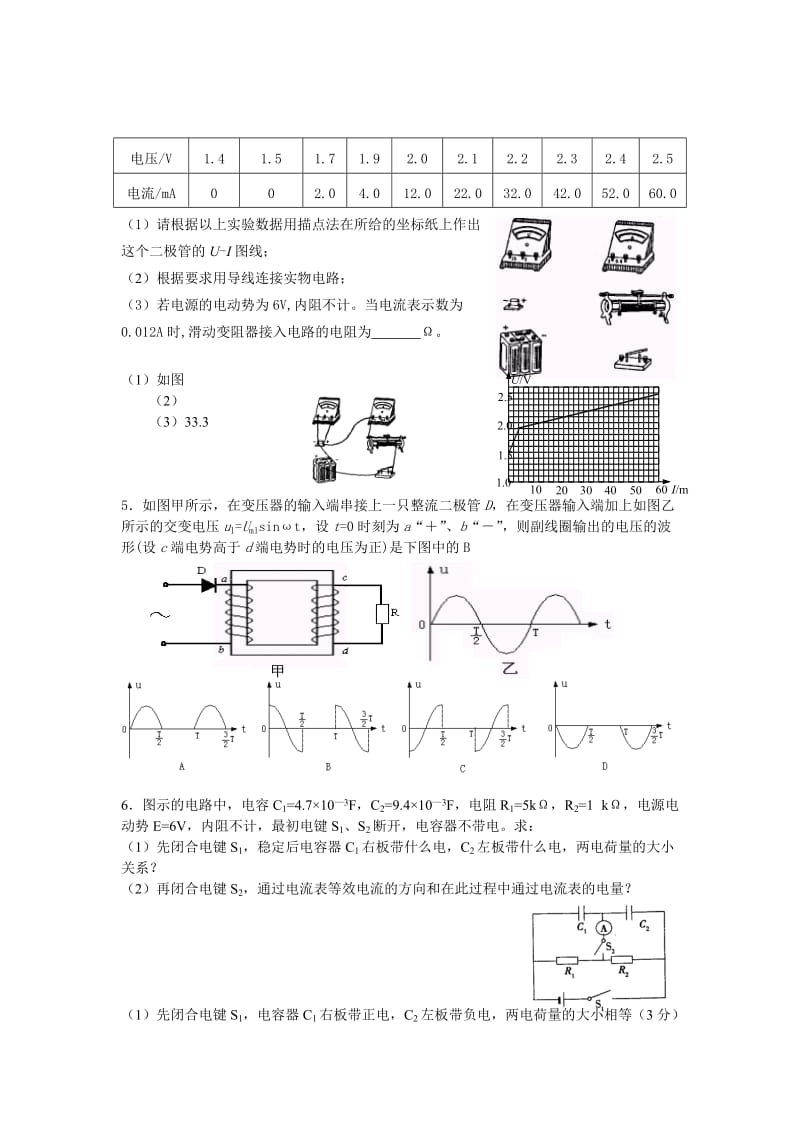 高二物理期末复习应考创新题集萃.doc_第2页