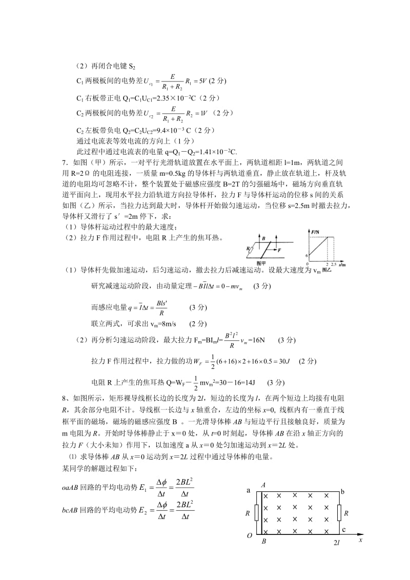 高二物理期末复习应考创新题集萃.doc_第3页