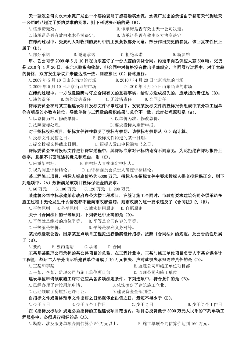 合同期末复习.doc_第1页