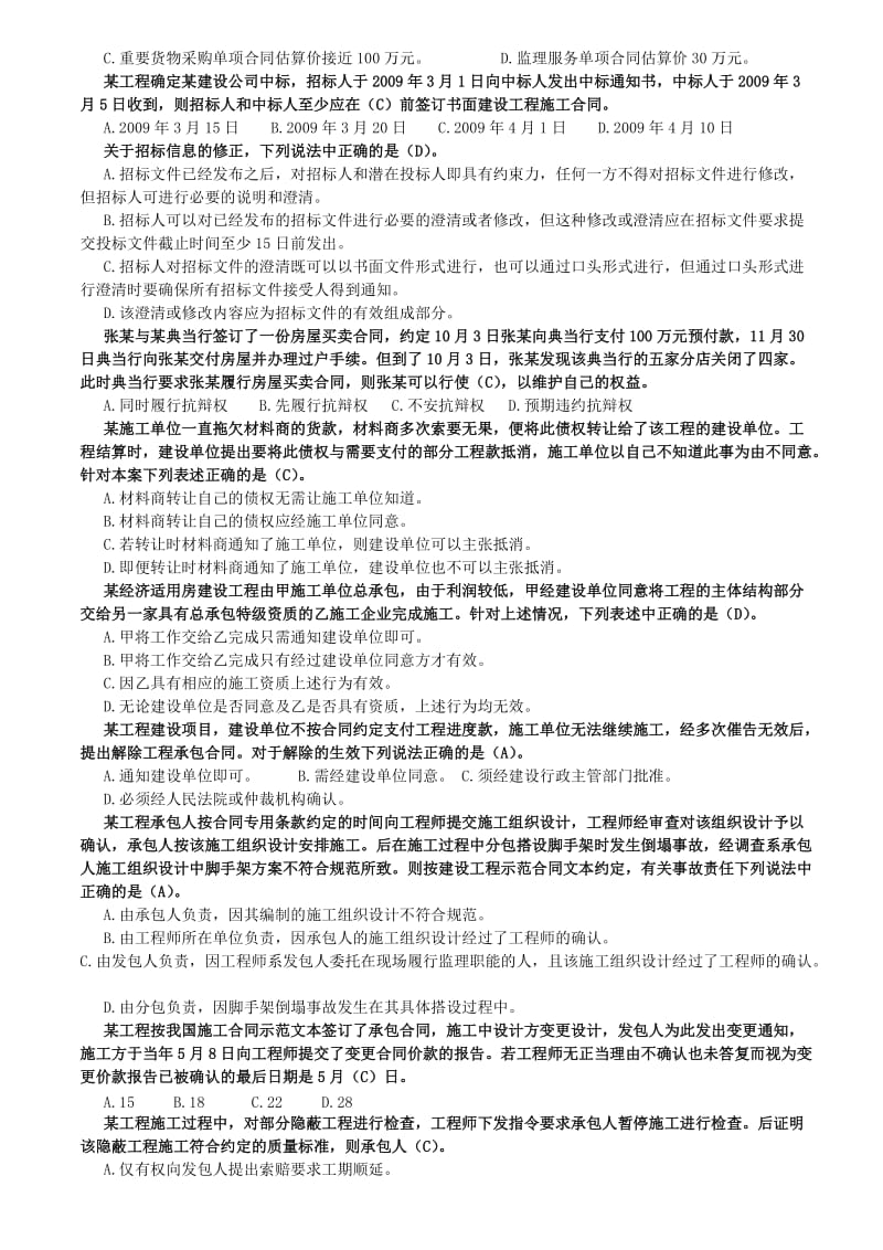 合同期末复习.doc_第2页