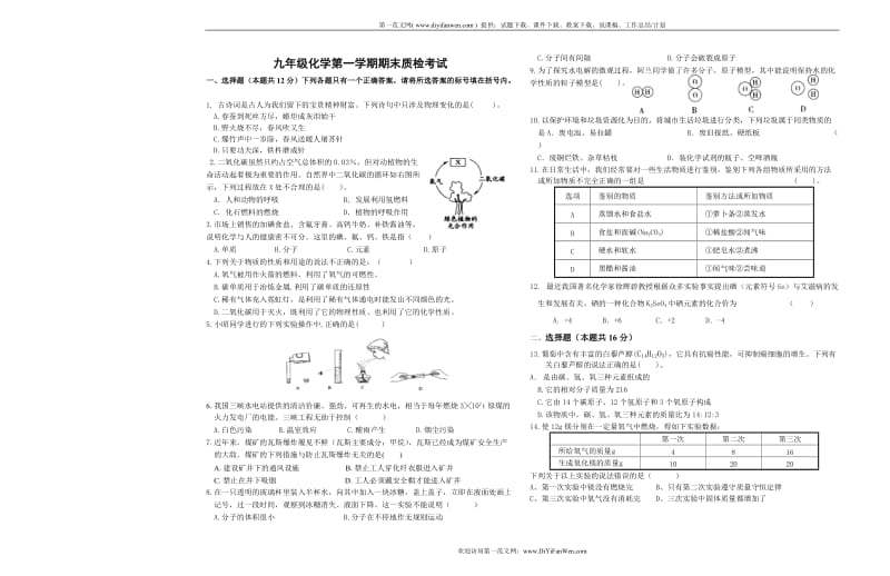 九年级化学第一学期期末质检考试.doc_第1页