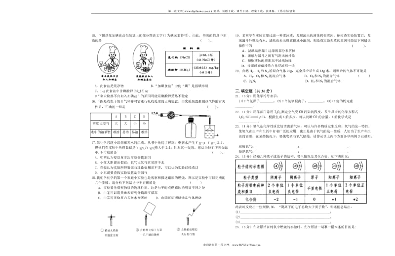 九年级化学第一学期期末质检考试.doc_第2页