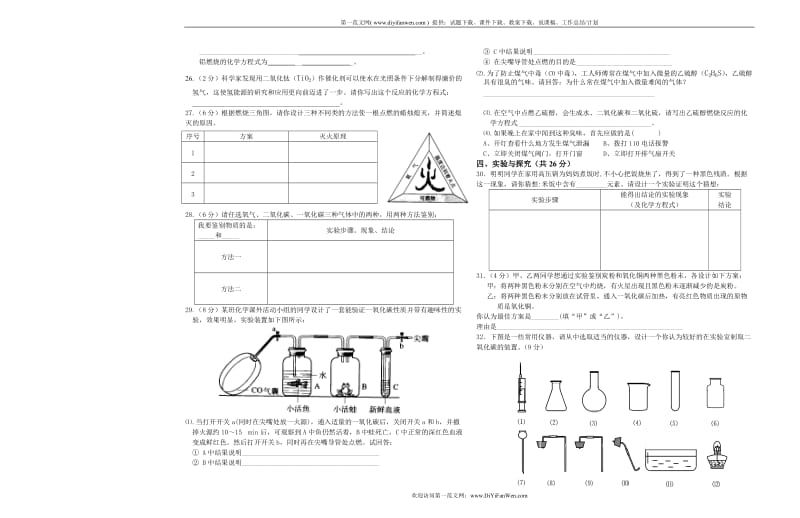 九年级化学第一学期期末质检考试.doc_第3页