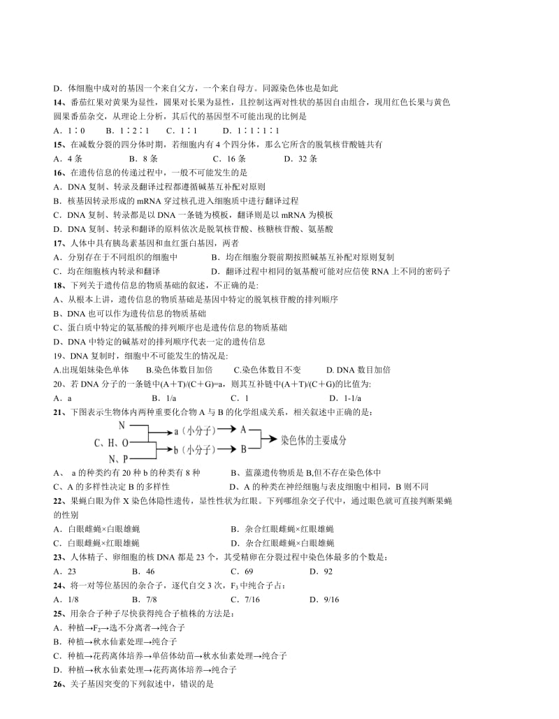 高二理科生物下学期期末考试卷.doc_第2页