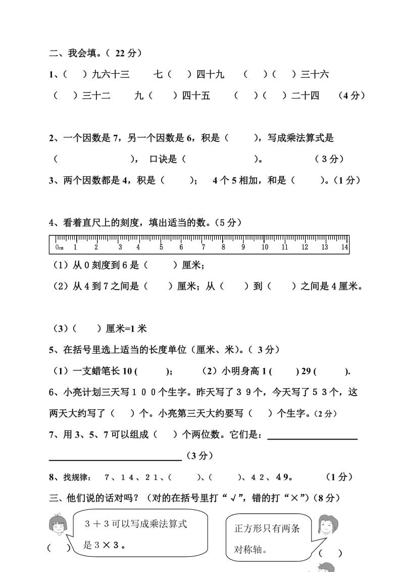 小学数学第三册期末考查卷[人教版].doc_第2页