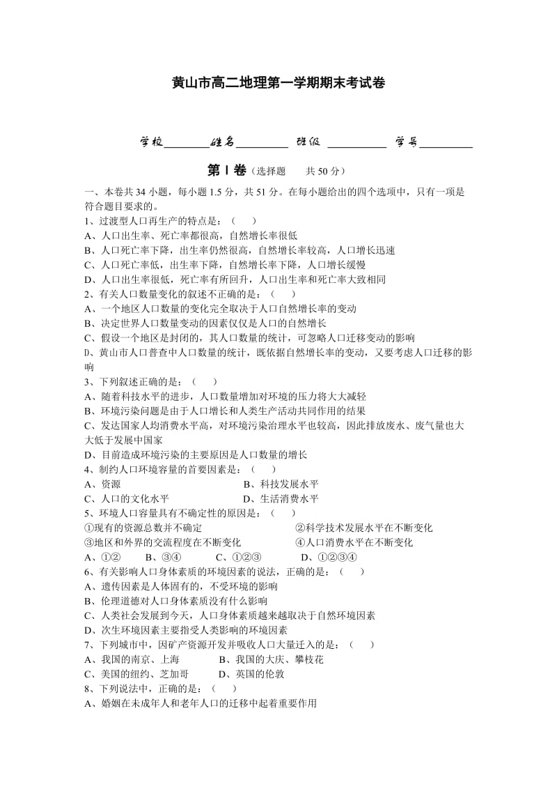 高二地理第一学期期末考试卷.doc_第1页