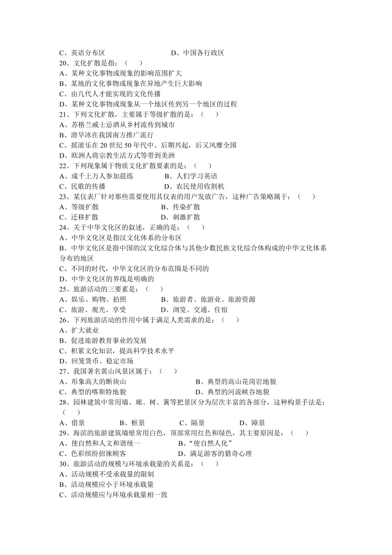 高二地理第一学期期末考试卷.doc_第3页