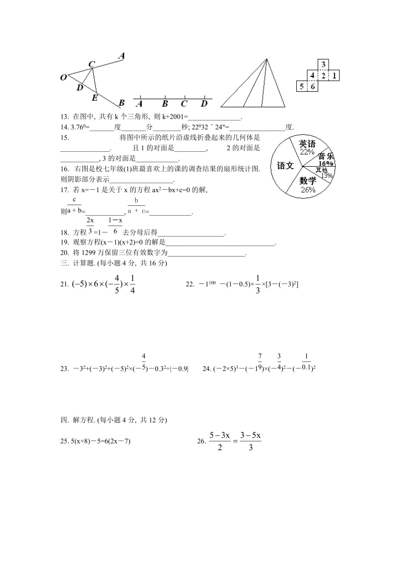 平南大安初中2009-2010七年级(上)数学期末复习测试(二).doc_第2页