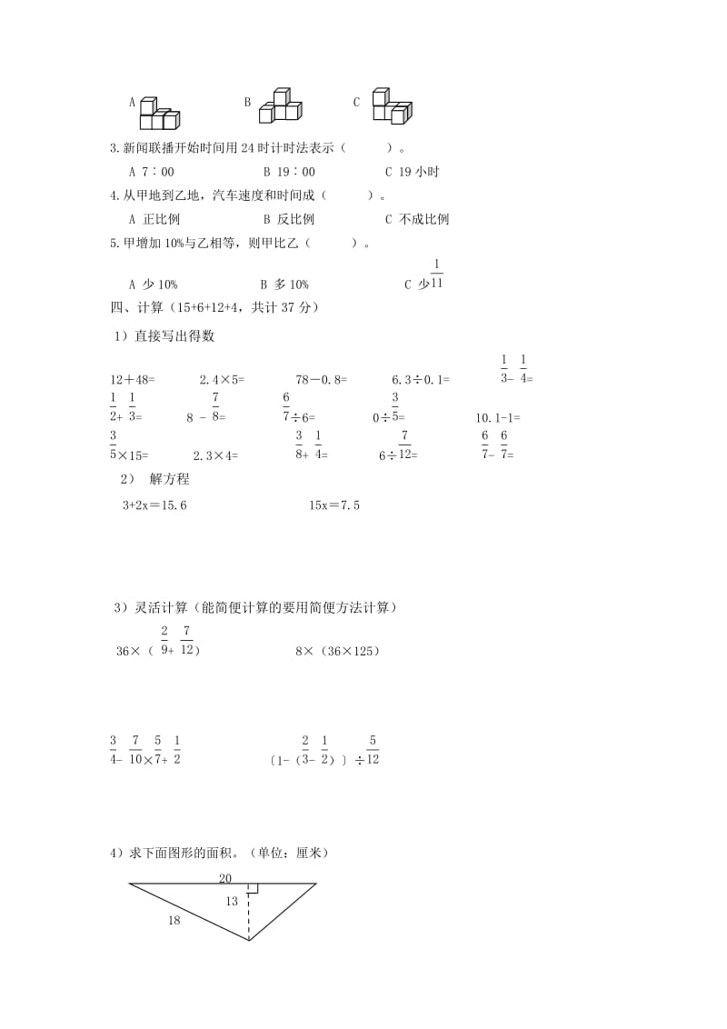 2015年小学毕业班六年级数学期末练习题.doc_第2页