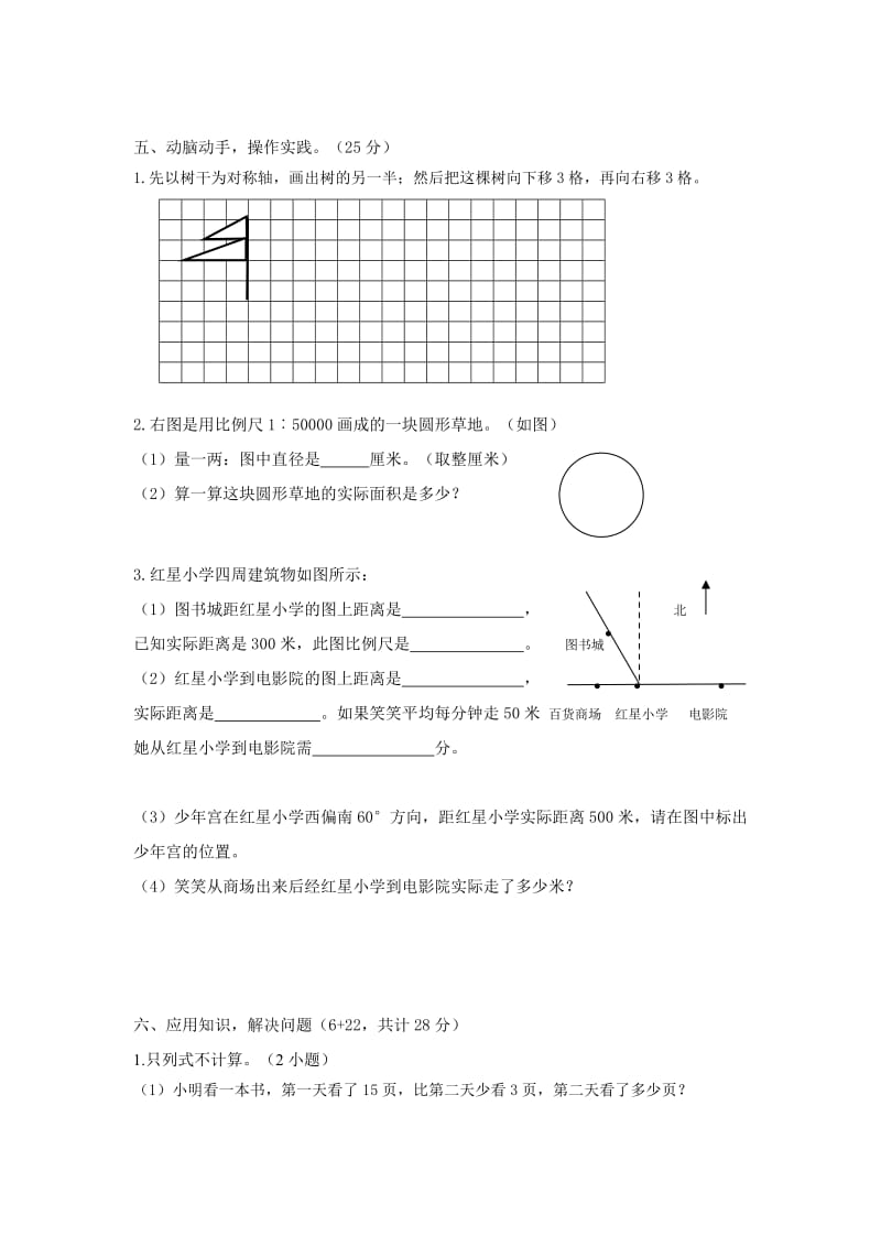 2015年小学毕业班六年级数学期末练习题.doc_第3页