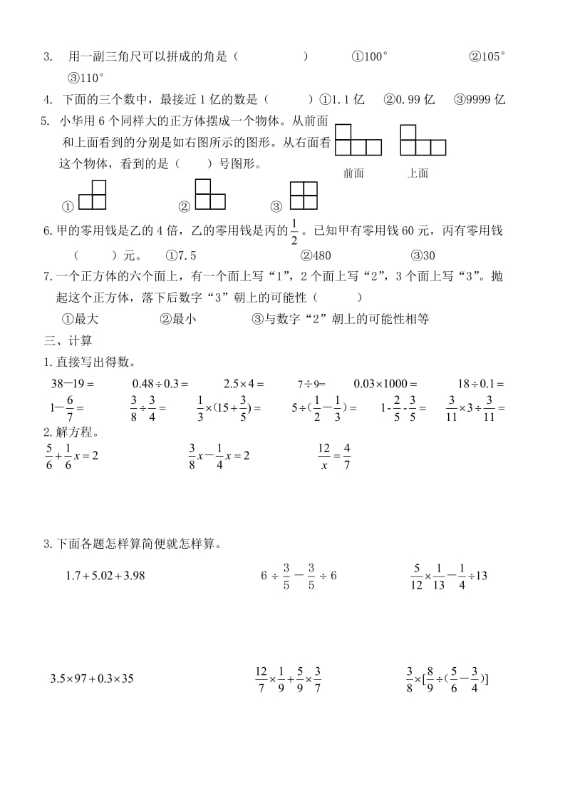 2016-2017苏教版六下数学期末练习题二.doc_第2页