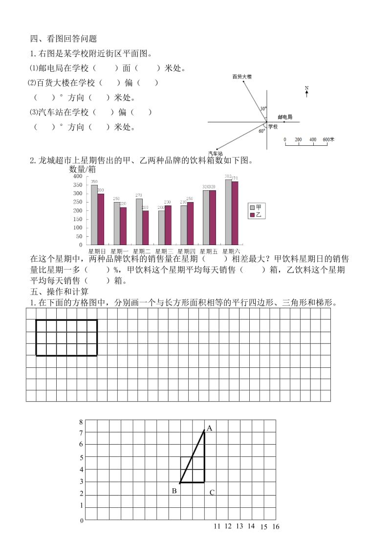 2016-2017苏教版六下数学期末练习题二.doc_第3页