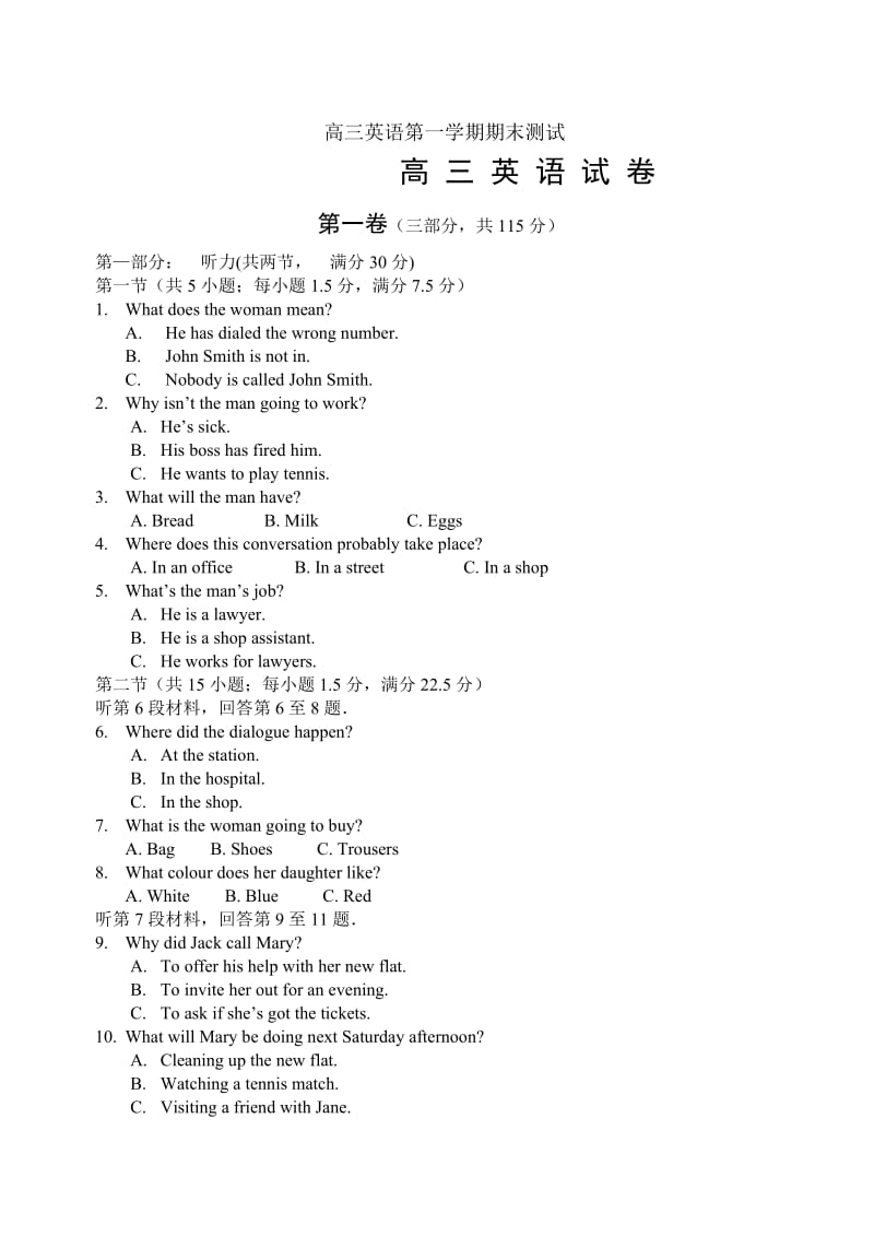 高三英语第一学期期末测.doc_第1页