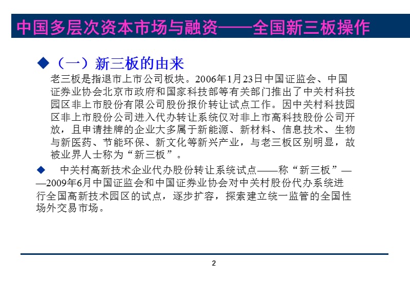 全国新三板上市的信息披露要求和处罚类型ppt课件_第2页